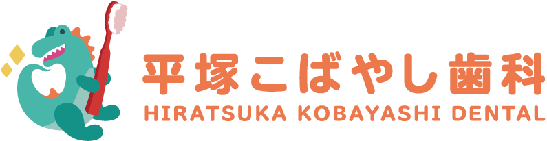 平塚こばやし歯科