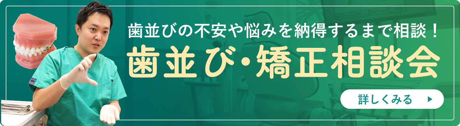 矯正相談会