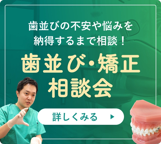 矯正相談会